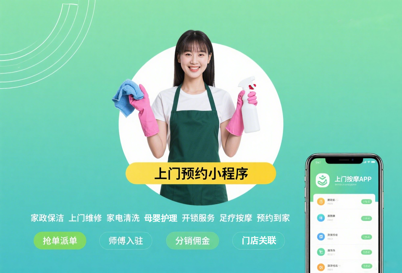 家政上门服务系统